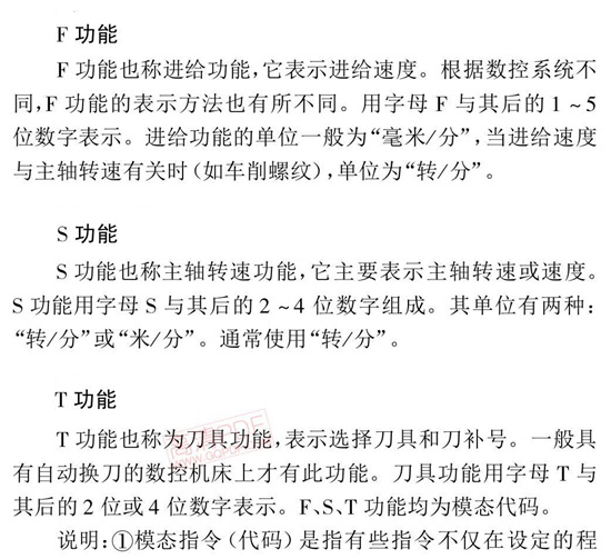F功能、S功能、T功能作用